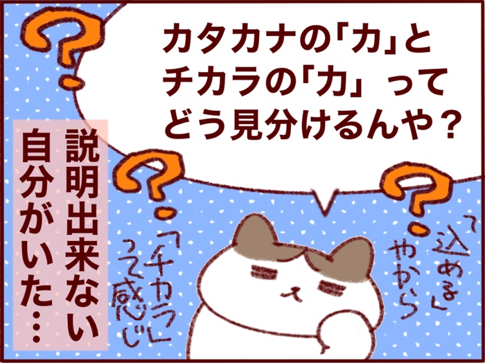 子どもに聞かれた難問！カタカナの「カ」と漢字の「力」の違い、説明できる……？の画像4