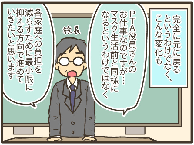 行動制限がなくなりPTA活動も元通り……。と思いきや、意外な事態に！？の画像3