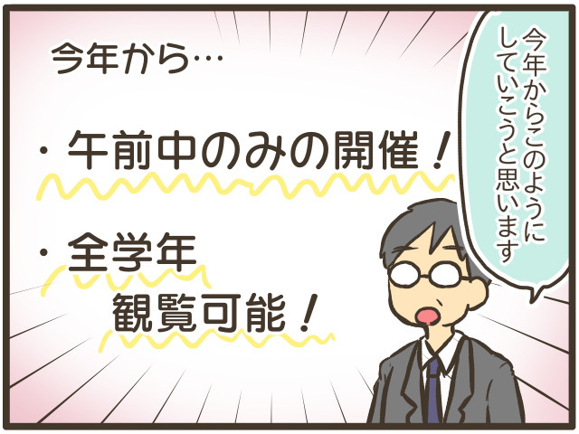 行動制限がなくなりPTA活動も元通り……。と思いきや、意外な事態に！？の画像6