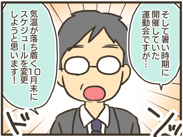 行動制限がなくなりPTA活動も元通り……。と思いきや、意外な事態に！？の画像8