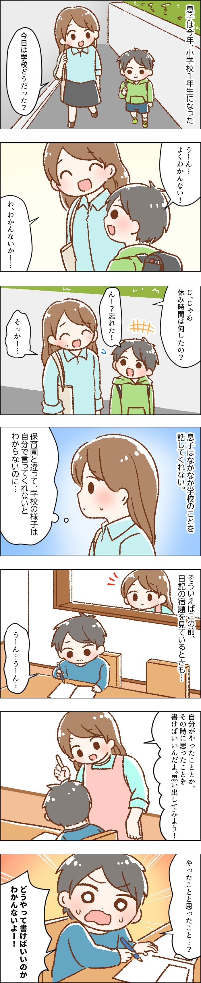 これは盲点だった！“学校のことを話してくれない息子”と向き合って気付いたことの画像1