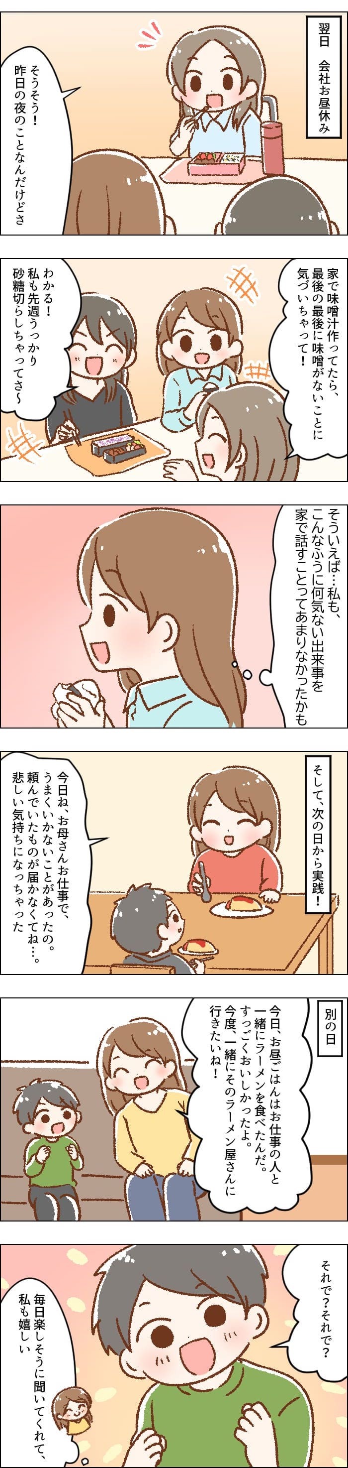 これは盲点だった！“学校のことを話してくれない息子”と向き合って気付いたことの画像3