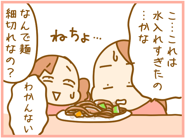 「袋の説明通りに作ればいいんでしょ？」小4娘の“はじめての焼きそば作り”の結末の画像8