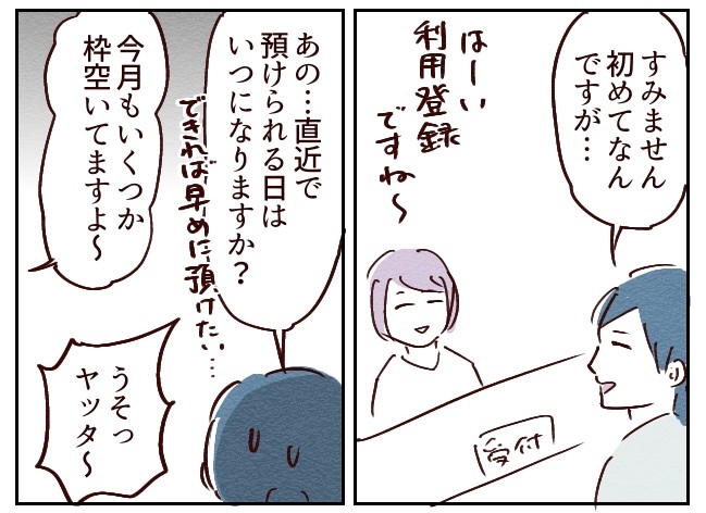 一時保育の壮絶な体験談とは？「利用まで」の道のりもしんどい……（泣）の画像4