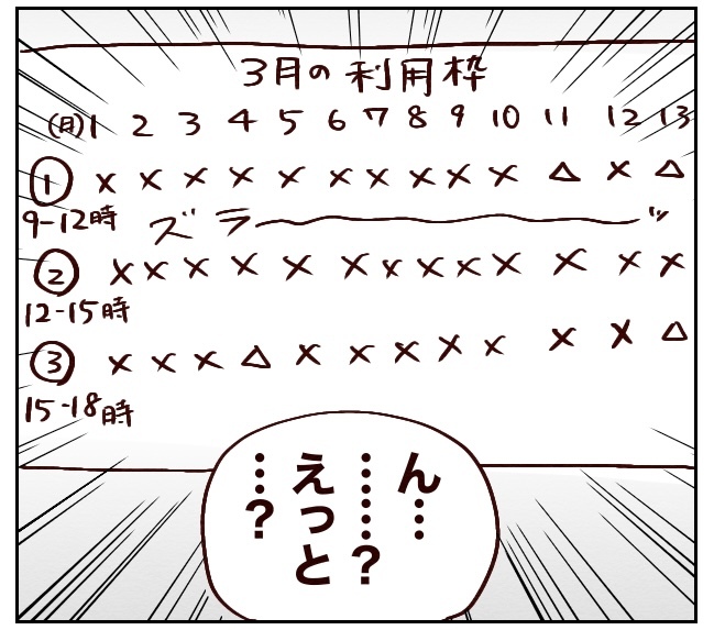 一時保育の壮絶な体験談とは？「利用まで」の道のりもしんどい……（泣）の画像6