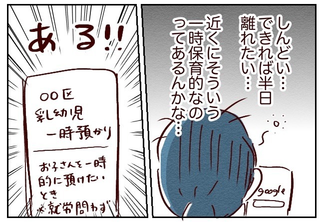 一時保育の壮絶な体験談とは？「利用まで」の道のりもしんどい……（泣）の画像2