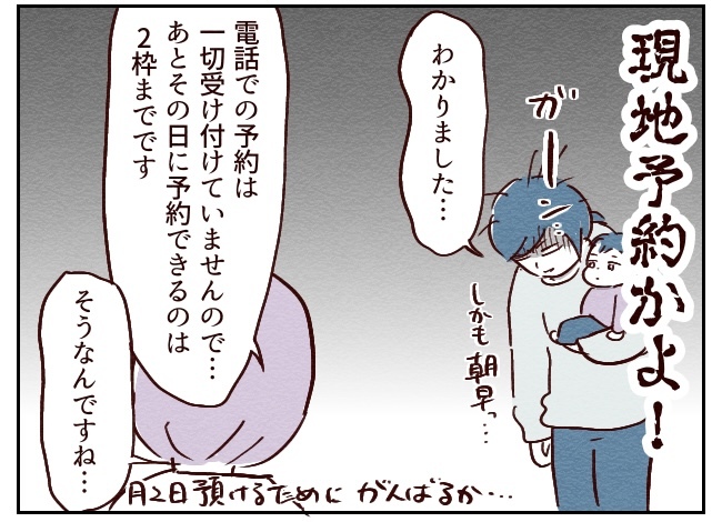 一時保育の壮絶な体験談とは？「利用まで」の道のりもしんどい……（泣）の画像11