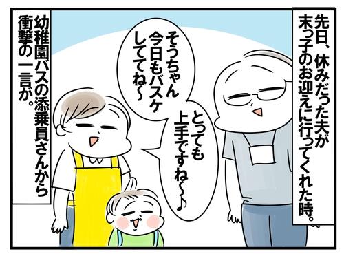 油断ならない～！幼稚園の先生の「ひとこと」に、パパが思わず叫んだ理由のタイトル画像