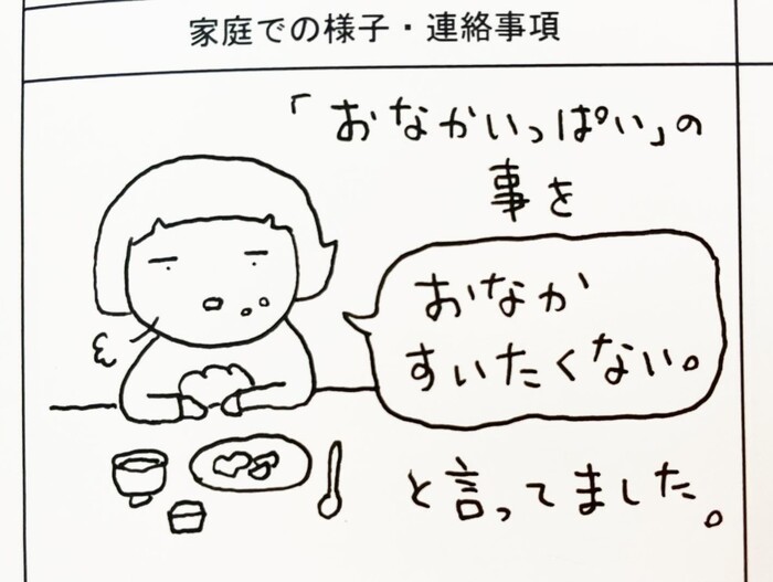 「おなかいっぱい」はなんていう？2歳児が生み出した新しい日本語が斬新の画像1