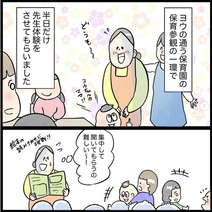 保育園の先生への感謝がとまらない！そんな貴重な体験とは……？の画像1