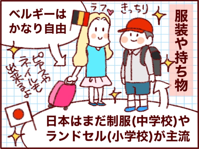 ベルギーで海外子育てをしながら考えた、「子どもの教育や環境選び」で大切なことの画像3