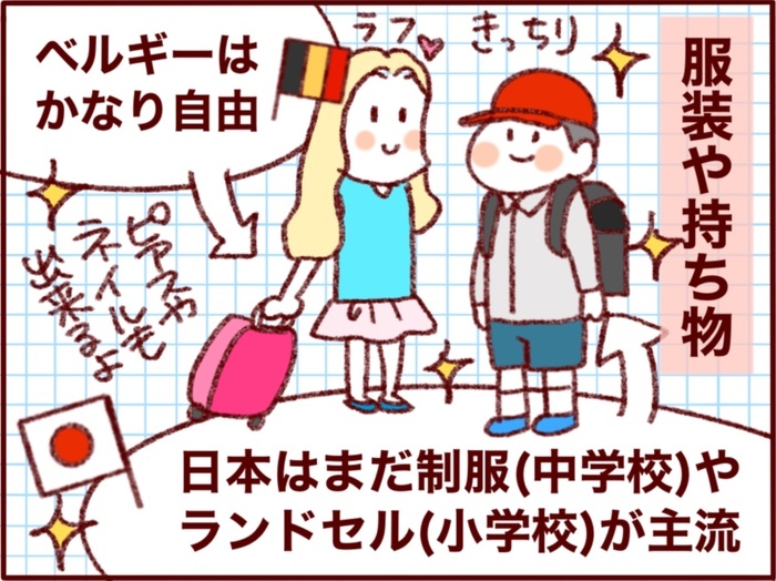 ベルギーで海外子育てをしながら考えた、「子どもの教育や環境選び」で大切なことのタイトル画像