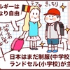 ベルギーで海外子育てをしながら考えた、「子どもの教育や環境選び」で大切なことのタイトル画像