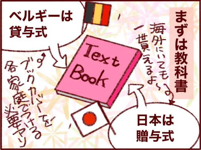 ベルギーで海外子育てをしながら考えた、「子どもの教育や環境選び」で大切なことの画像2