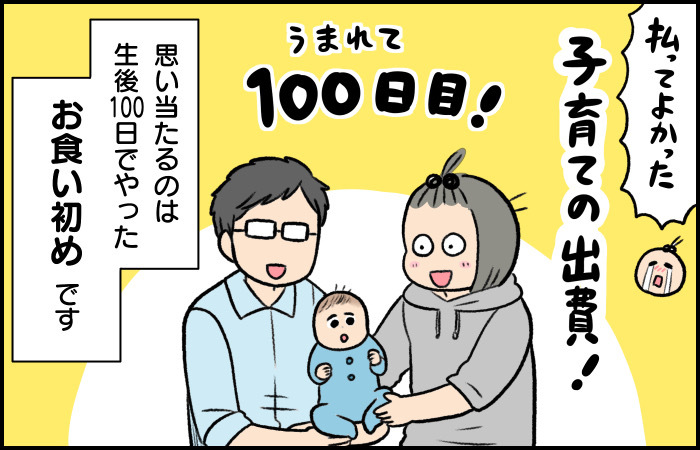 生後100日の最高のご褒美。ホテルでのお食い初めが素晴らしすぎた！の画像1