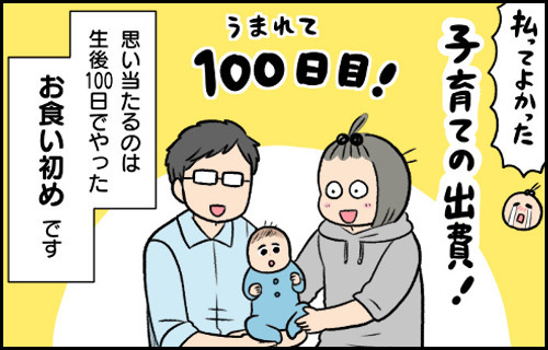 生後100日の最高のご褒美。ホテルでのお食い初めが素晴らしすぎた！のタイトル画像