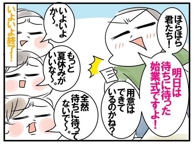 夏休み終わった！やっと小学校の始業式！…の後に待ち受けていた母の試練（笑）のタイトル画像