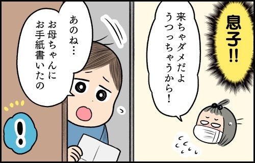 風邪により別室で隔離生活。私を気づかう息子からの手紙が嬉しすぎた！のタイトル画像