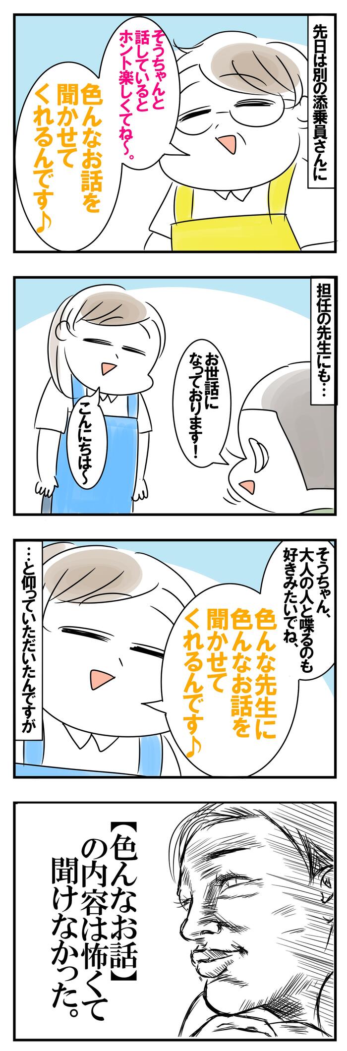 幼稚園の先生の「お話が上手です」に、ちょっとドキッとしちゃう理由の画像2