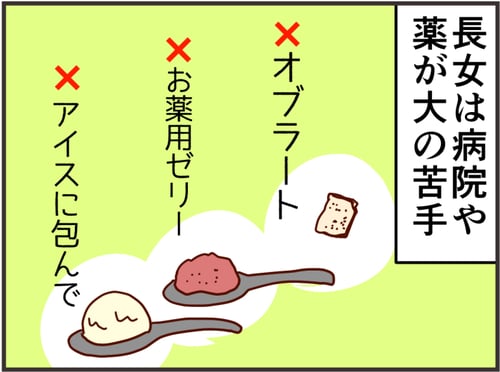 薬が苦手で殆ど飲めなかった娘。10年後は、こうなりました！のタイトル画像