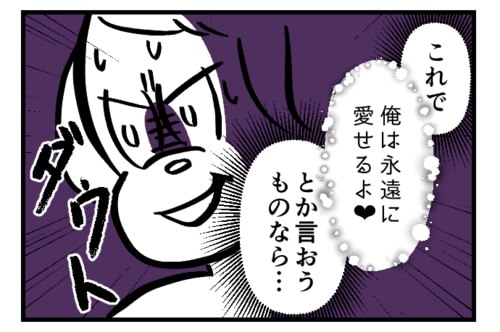 夫と付き合う前「試してみるか……」ある質問を投げてみたところのタイトル画像