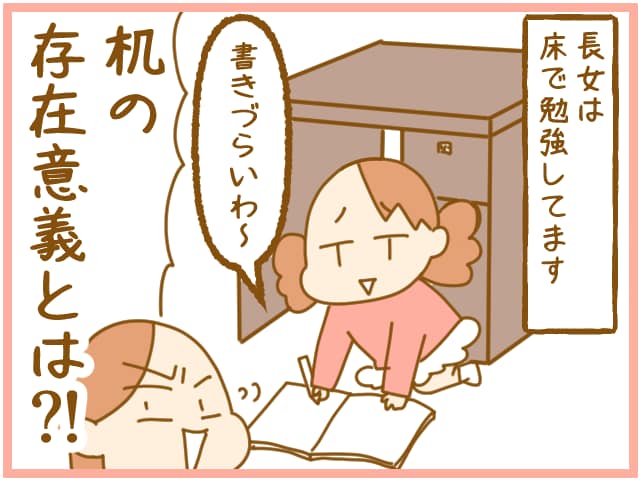 マイ学習机を買った小4の娘に「買った意味ある！？」とツッコミたくなる理由の画像4