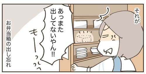 悩ましいお弁当箱の”出し忘れ”。しかし解決の糸口は意外なところに…？のタイトル画像