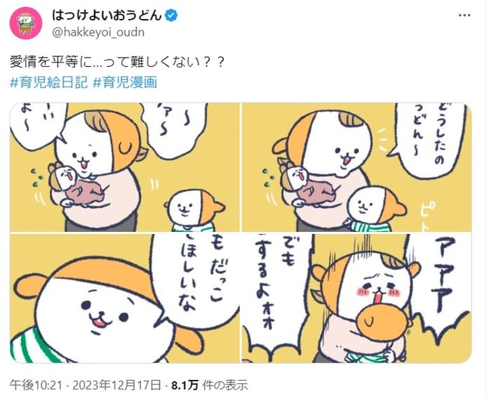 2人以上の子どもを育てる親から共感の嵐！親だってできれば平等に愛したいの画像1