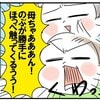 長期休み恒例！末っ子の「母ちゃんコール」が今日も大音量です（笑）のタイトル画像