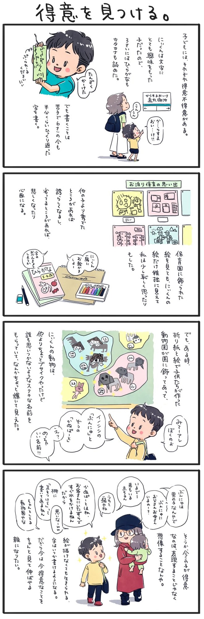 もう、他の子と比べて一喜一憂しない。保育園で息子の作品が輝いて見えた日の画像11