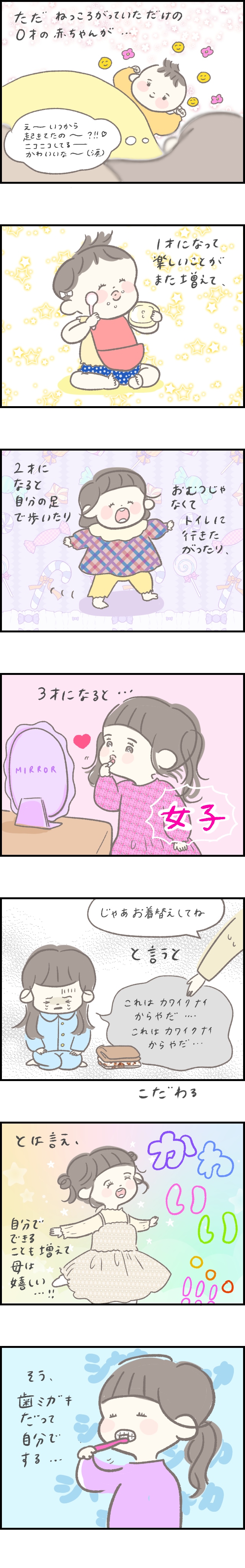 「ママ、それ知ってた」3歳女子の返しに「あ、そう…」としか反応できなかった。の画像1