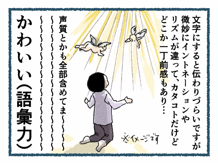 幼児の言葉、可愛すぎ！今だけ聞ける言葉を撮影しまくってますのタイトル画像