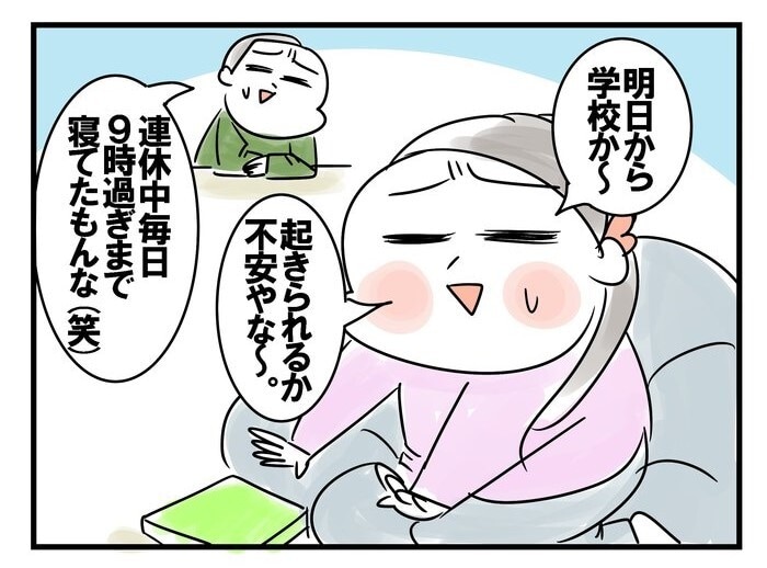 連休明けの子どもの登校を心配していたら……まさかの展開に！（笑）のタイトル画像