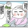 連休明けの子どもの登校を心配していたら……まさかの展開に！（笑）のタイトル画像