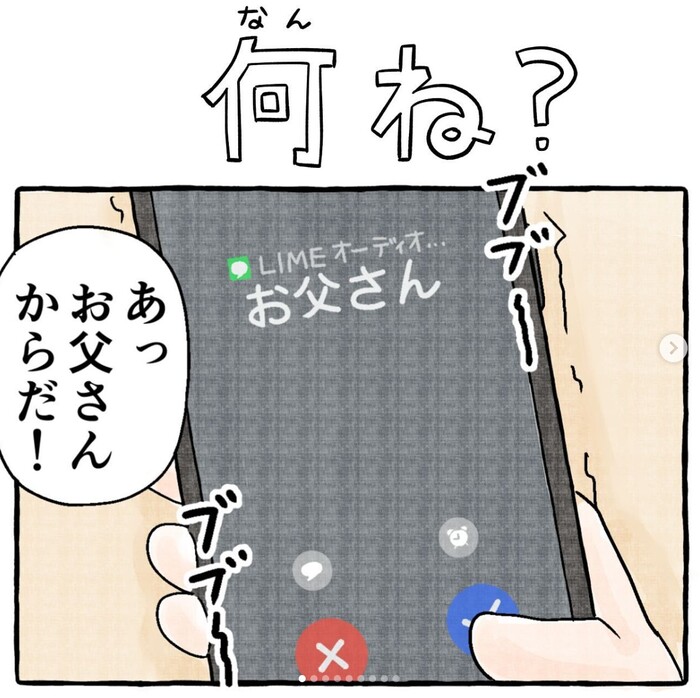 【ほっこり】「なんね？」ってなんね？お父さんの電話がかわいい（笑）の画像1