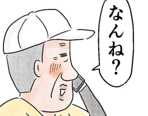 【ほっこり】「なんね？」ってなんね？お父さんの電話がかわいい（笑）のタイトル画像