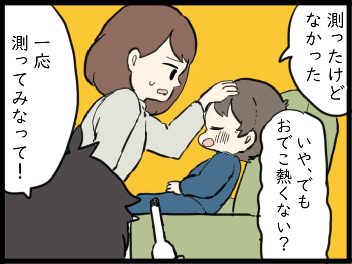 子どもの「大丈夫！」は時に疑うことも必要。検温したら、やっぱり熱があった！の画像5