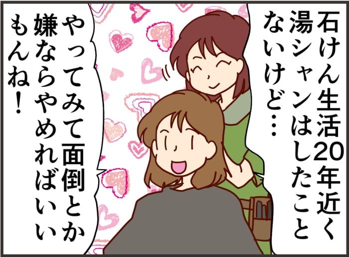 とにかくやってみる！の尊さよ。息子きっかけで始めた石鹸生活で起きた変化の画像7