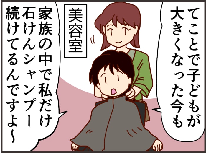 とにかくやってみる！の尊さよ。息子きっかけで始めた石鹸生活で起きた変化の画像4