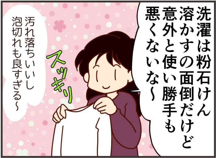 とにかくやってみる！の尊さよ。息子きっかけで始めた石鹸生活で起きた変化の画像2