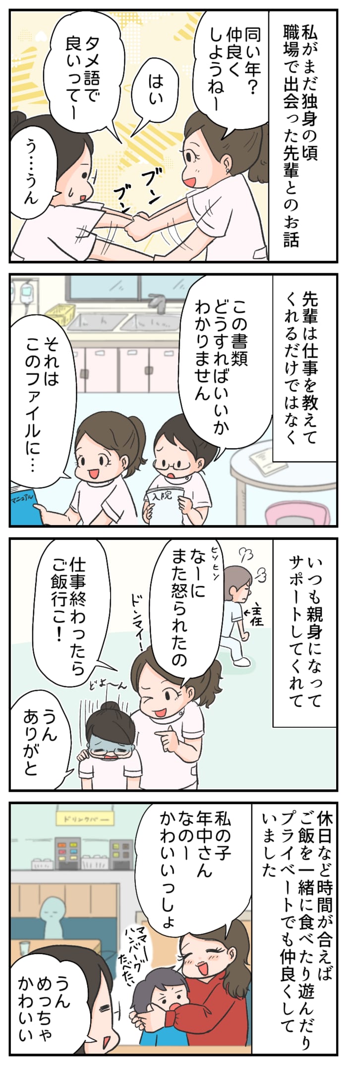 先輩あの時はごめんなさい……。独身時代には分からなかった、ワーママの苦労の画像1