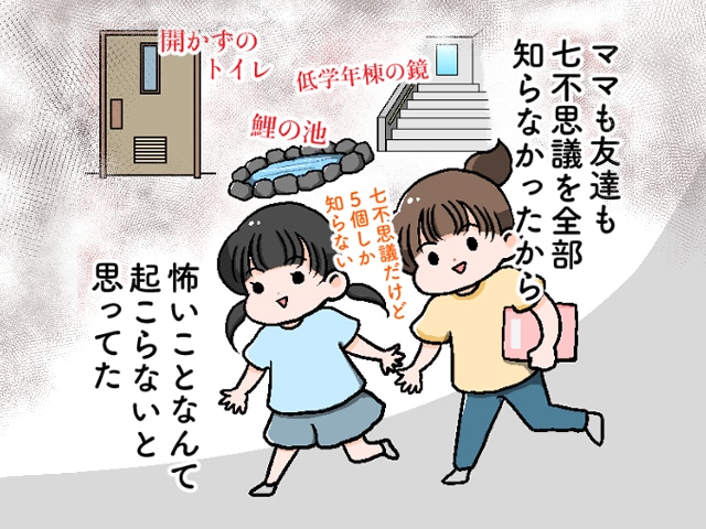 小学生の頃、学校の七不思議を試してみたら……。忘れられない出来事が起きちゃった！のタイトル画像