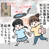 小学生の頃、学校の七不思議を試してみたら……。忘れられない出来事が起きちゃった！のタイトル画像