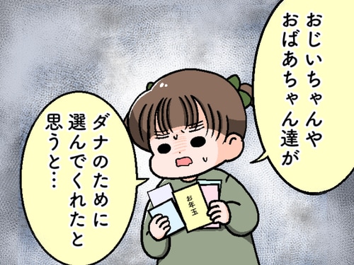 お正月の「アレ」を捨てられない小学生の娘。その姿に母はほっこりしました！のタイトル画像