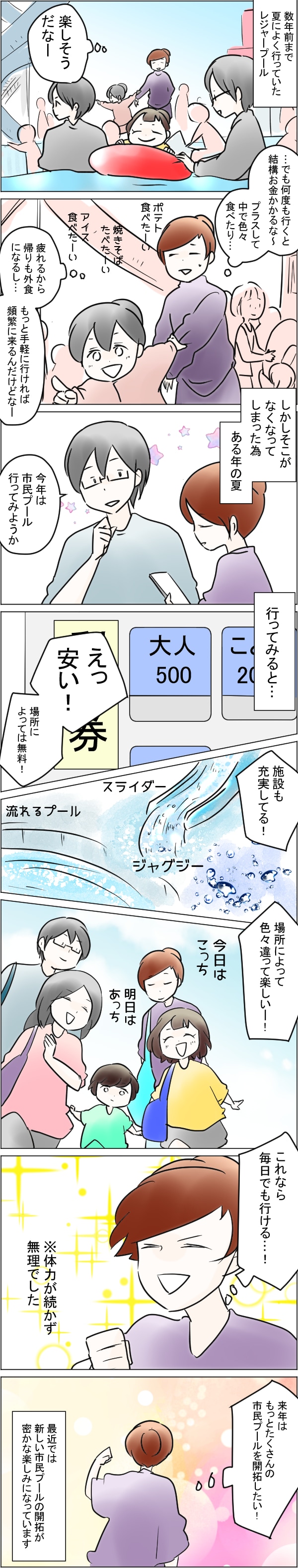 市民プールが進化してた！ジャグジーにスライダー……、見つけた楽しみ方の画像1