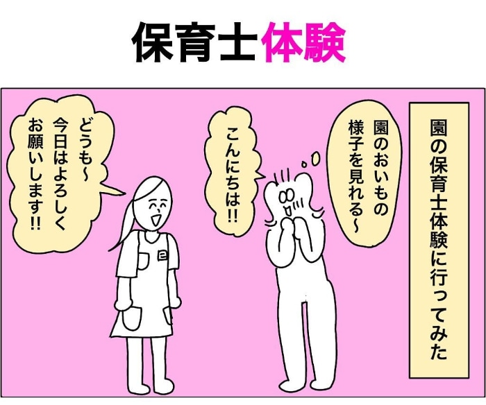 園の「保育士体験」に初参加。これが子どもたちの“ありのままの姿”かぁ！の画像22