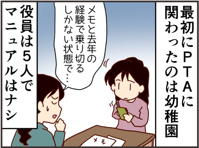 PTA役員10年の想い。学校は良くしたい、でも保護者の負担は減らしたいのタイトル画像