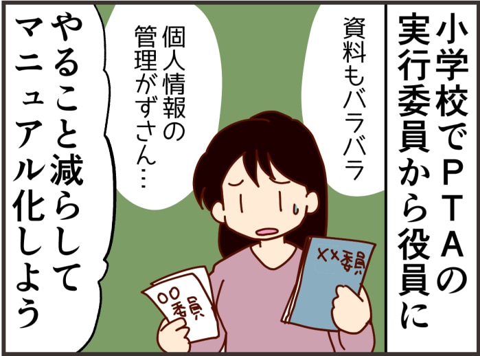 PTA役員10年の想い。学校は良くしたい、でも保護者の負担は減らしたいの画像3