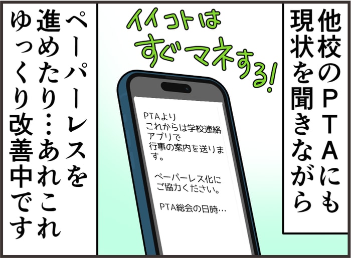 PTA役員10年の想い。学校は良くしたい、でも保護者の負担は減らしたいの画像8