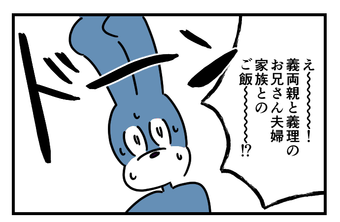 「義理家族とのご飯イベントってあの大変な……！？」と思いきや、意外な夫のアイディア！のタイトル画像